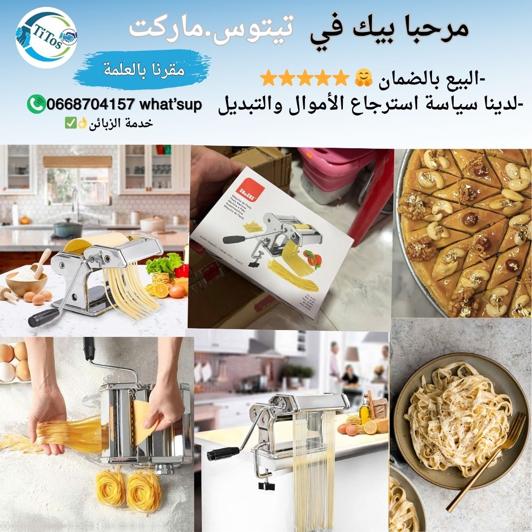 ماكينة صنع البقلاوة والباستا Ibili الاسبانية  - Image 1